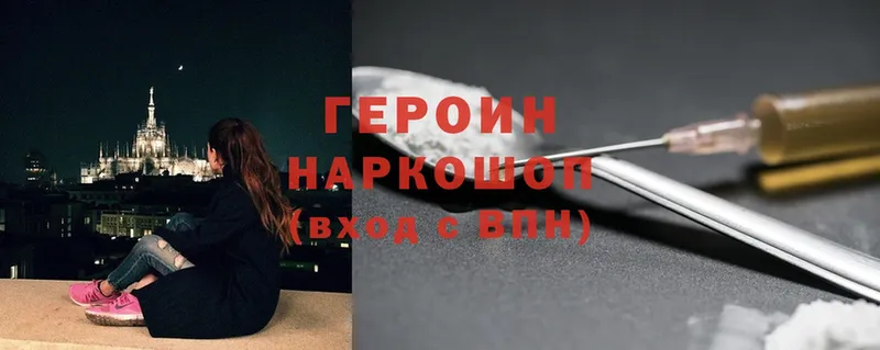 ГЕРОИН Heroin  Тавда 